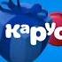карусель на канале котинет фрагмент эфира