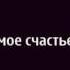 Хаз йо1 Дала декъал йойл хьо