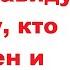 Хайям Не завидуй тому кто силен и богат