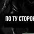 По ту сторону Уильям Фолкнер Аудиокнига Рассказ