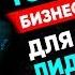 ЛИДЕРСТВО ТОП лучших бизнес инсайтов для развития лидерских качеств у руководителя