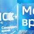 Концепт заставка местное время суббота 2023 с музыкой 2018 н в