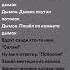 дымок Karaoke новинка