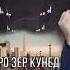 Киссаи Хазрати мусо ас ва касоб