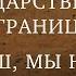 ГОСУДАРСТВЕННАЯ ГРАНИЦА ФИЛЬМ 1 МЫ НАШ МЫ НОВЫЙ 1 СЕРИЯ