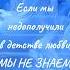 Почему нас предают мысли практика Love отношения родители
