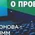 16 ПОЧЕМУ ПРОЕКТ ДУЮНОВА ЭТО НЕ ПИРАМИДА МММ L Федосенко Алексей