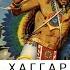 ФЭНТЕЗИ 2023 ГЕНРИ РАЙДЕР ХАГГАРД ДОЧЬ МОНТЕСУМЫ 1из2 карл май собака баскервилей аэша ЭКШЕН