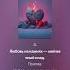 Любовь на камнях Русская версия Love Me On The Rocks Новый ретро хит 2025 в стиле Blue System