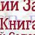 Книга притчей Соломоновых Глава 9 Аудио Библия Ветхий Завет Аудиокнига читает Денис Гаврилов