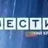 Сборник найденных на 29 10 2019 заставок Вести Регион 2005 2010