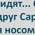 Сара на Концерте Унюхала Носки Абрама Еврейские Анекдоты Анекдоты про Евреев Выпуск 124