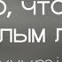 Oxxxymiron Я знаю что делал прошлым летом Текст Lyrics