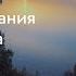 1 2 3 и 4 неделя Сокращенная версия Медитация Джо Диспенза Сила подсознания