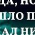 Она преодолела все преграды но то что случилось дальше поразило всех Истории из жизни