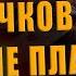 КВАЧКОВ ЧУТЬ НЕ ЗАПЛАКАЛ В ПРЯМОМ ЭФИРЕ ТАК РОССИЙСКУЮ АРМИЮ ЕЩЁ НЕ УНИЧТОЖАЛИ