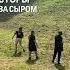 Девушка выиграла забег без сознания в Англии летела с горы за сыром