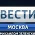 HD Промо Вести Москва Россия 1 2013