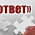 Созависимость вопрос ответ Андрей Борисов Лекции для созависимых Моя семья моя крепость