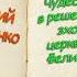 А Аверченко Чудеса в решете эхо церкви Феличе Отчаянный человек аудиокниги