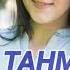 YANGI TARONA 2020 UMED VA TAHMINA BALO BALO