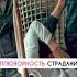 Застревание Души Как отпускать страдания Наши страдания иллюзорны