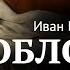 Обломов И А Гончаров Часть 2 2 Главы 8 9 Читает Владимир Антоник Аудиокнига