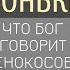 Вновь обдолбанный Пронькин Что Бог говорит Сенокосову и всем пастырям церквей