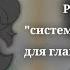 Реакция система спаси себя сам для главного злодея 2 часть