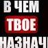 Как найти свое предназначение и свою вторую половинку Константин Саркисян