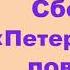 Н В Гоголь Сборник Петербургские повести Краткое содержание