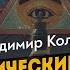 История когнитивных войн в Юго Восточной Азии Владимир Колотов Дмитрий Перетолчин