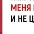 Меня не любят и не ценят Что делать Ответы на вопросы подписчиков в прямом эфире Анна Богинская