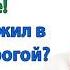 Переедем к маме А квартиру будем сдавать А может ты найдешь работу И перестанешь лежать на диване