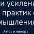 Личное развитие Практика остановки ума