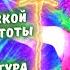 ТЫ ОГОНЬ САБЛИМИНАЛ ДЛЯ УСИЛЕНИЯ ЖЕНСКОЙ ЭНЕРГИИ КРАСОТЫ И УВЕРЕННОСТИ РЕАЛЬНО РАБОТАЕТ