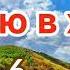 Очень интересный новый христианский рассказ История длиною в жизнь часть 6