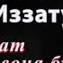 Орзимат Иззатуллаев Саодат Девона булсанг Даврага туш