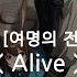 한글자막 명일방주 여명의 전주곡 Op Full Alive ReoNa