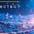 Квантовый восход Вселенная из волн вероятностей Квантовая теория