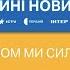 Единый эфир Зеленского Как Банковая контролирует контент телеканалов и почему это не нравится Западу