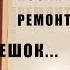 Царское Село 1911 Убитый корешок Реставрация книги после плохого ремонта Процесс