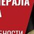 Пятая колонна против генерала Кривоноса Подрыв обороноспособности Оман 310 Юрий Швец