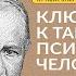 Большая книга бессознательного Ключ к тайнам психики человека Зигмунд Фрейд Аудиокнига