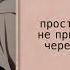 АСМР Дазай Осаму Дазай твой любящий парень