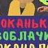 ВОДОБАРАН 113 КОКАНЬКА РАЗОБЛАЧИЛА ВОДОКАНАЛОВНУ пранк технопранк