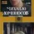 Владимир Мартынов музыка из х ф Михайло Ломоносов 1986