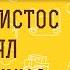 Почему Христос ПРОКЛЯЛ СМОКОВНИЦУ Протоиерей Феодор Бородин