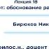 Основы философии Лекция 18