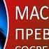 Настройка сознания Превосходная сосредоточенность Марта Николаева Гарина